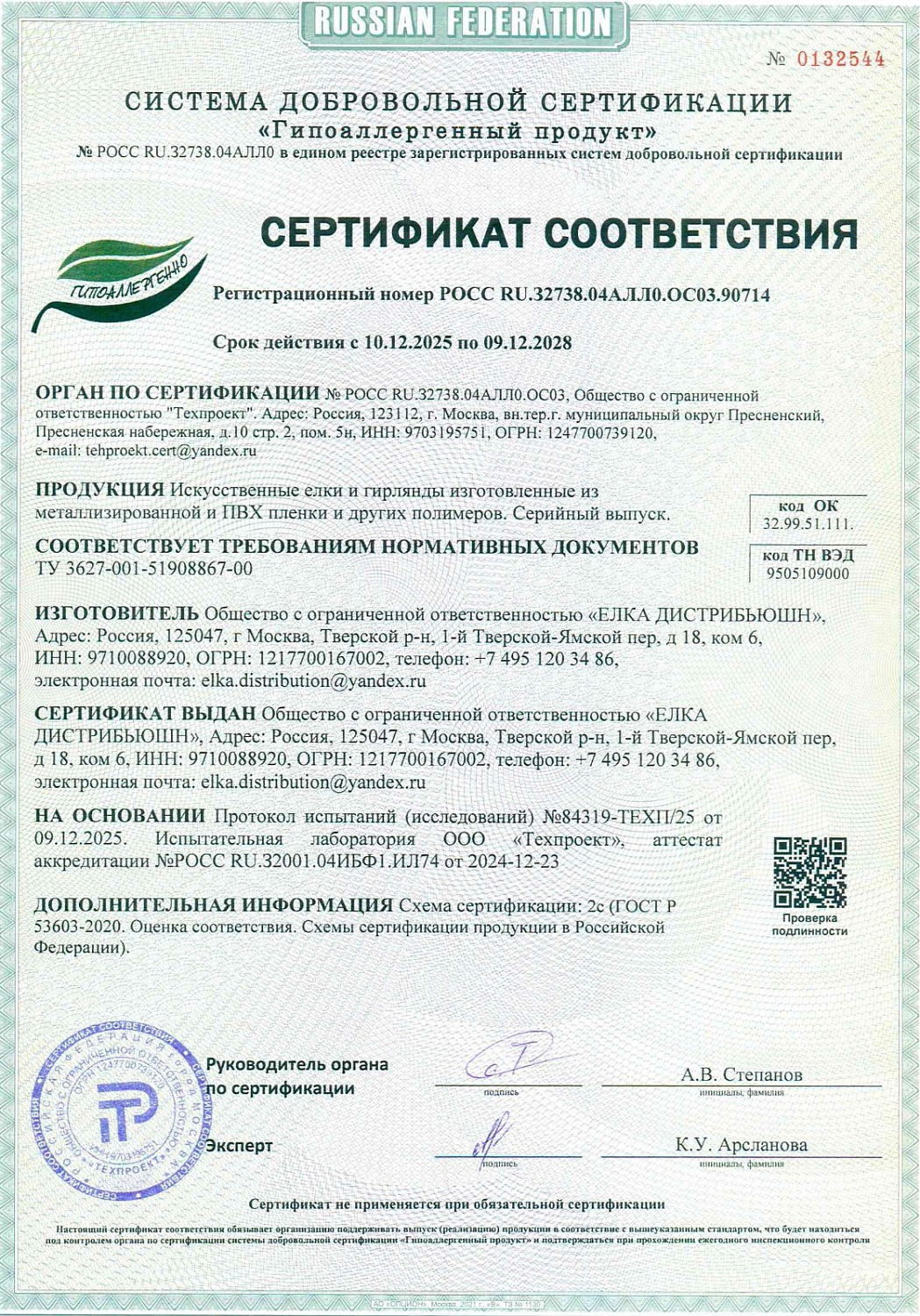 Ель искусственная Царь Елка Афродита заснеженная с освещением LED