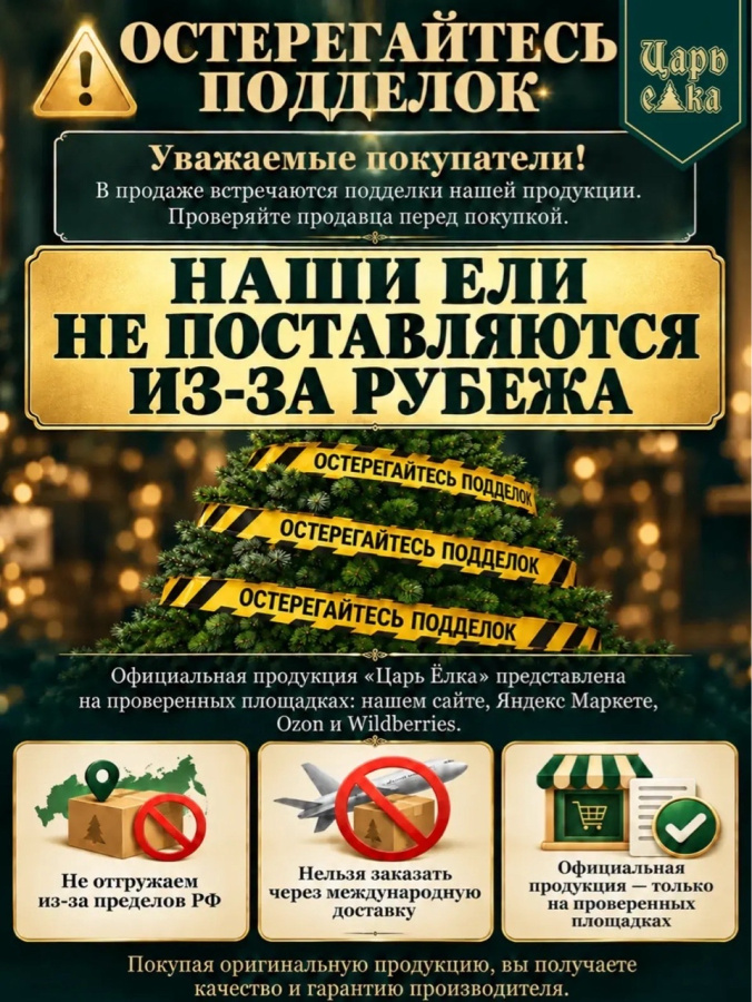 Искусственная ель Царь Елка  Инфинити 225см